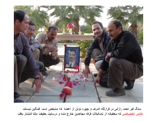 عکس اختصاصی از سنگ مزار احمد رازانی در قرارگاه اشرف  